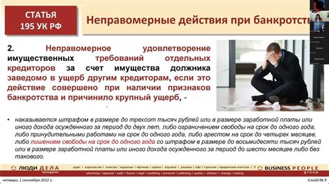 Уголовно-правовые последствия