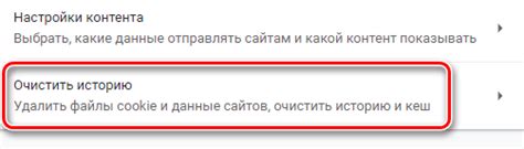 Удаление кэша и файлов cookie