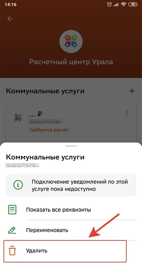 Удаление приложения "Сбербанк Онлайн"
