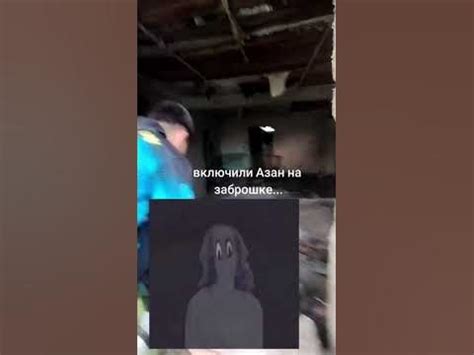 Удивительный опыт: встреча с азаном