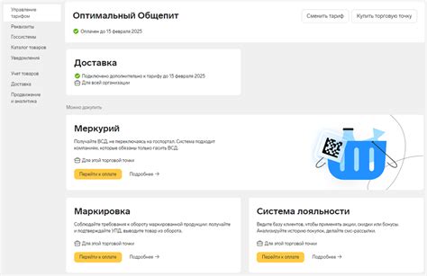 Удобное управление тарифом
