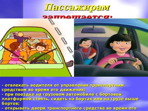 Удобства при поездке на автомобиле