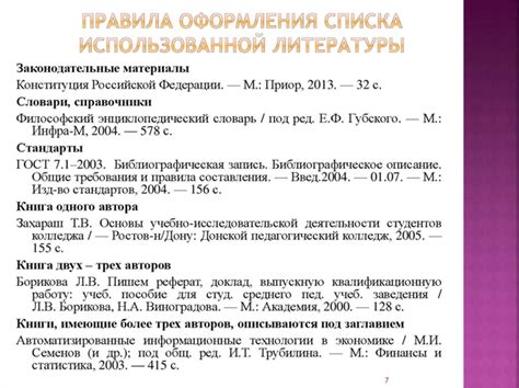 Удобство автоматического формирования списка использованной литературы