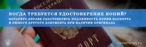 Удобство и безопасность: Польза после успешной заверенной нотариусом копии паспорта