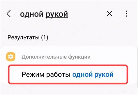 Удобство и комфорт при использовании функции одной рукой