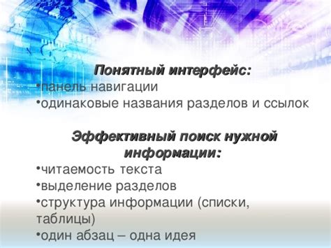 Удобство навигации и поиск нужной информации