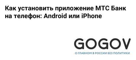 Удобство оплаты через мобильный телефон на платформе МТС для пользователей iPhone