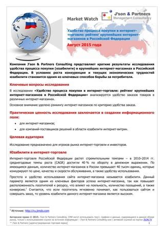 Удобство покупки и заказа