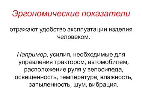 Удобство управления автомобилем