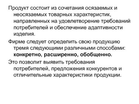 Удовлетворение требований потребителей