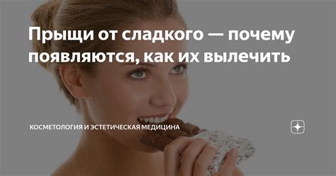 Удовольствие от сладкого