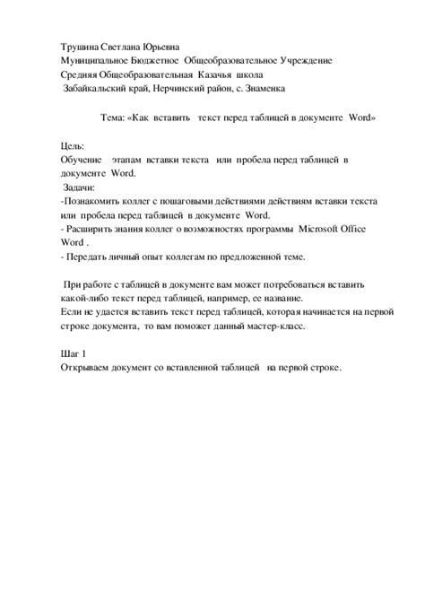 Удостоверьтесь в правильности информации в документе перед передачей его новому владельцу