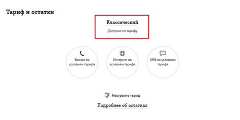 Узнаем информацию о своем тарифе в личном кабинете МегаФона