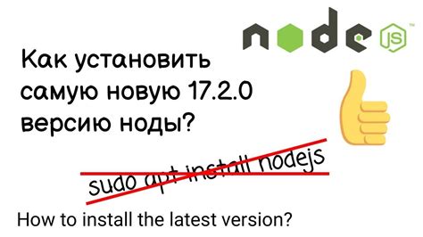 Узнайте версию Node.js