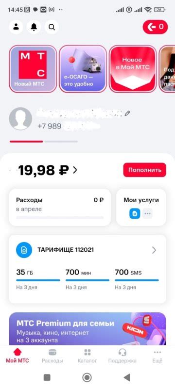 Узнайте о своем трафике через личный доступ МТС