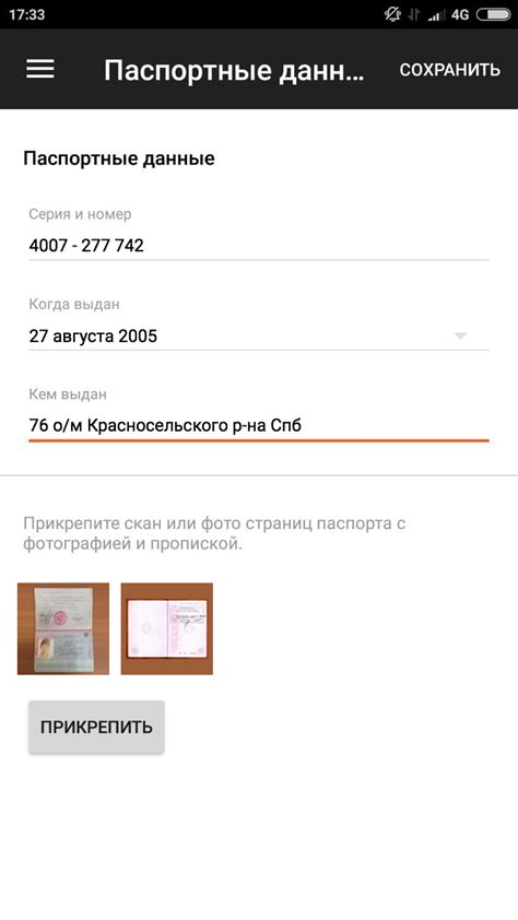 Укажите данные о животном и его паспортные данные