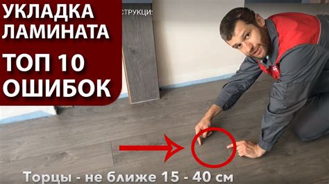 Укладка ламината: особенности и советы
