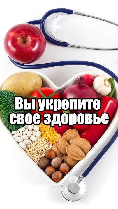 Укрепите своё здоровье