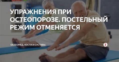 Укрепление костей через физические нагрузки