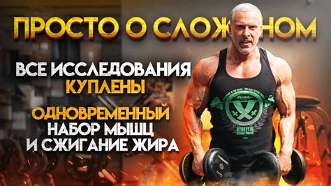 Укрепление мышц и сжигание жира