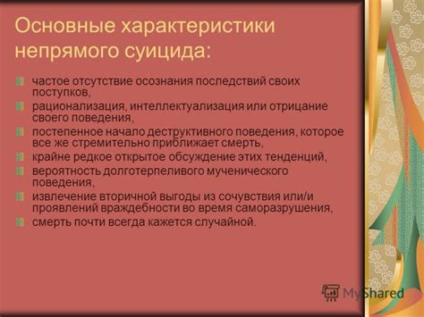 Укрепление осознания последствий своих поступков