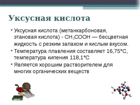 Уксусная кислота: основные характеристики