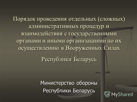 Улучшение взаимодействия с государственными органами и контрольными организациями