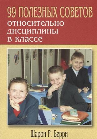Улучшение дисциплины в классе
