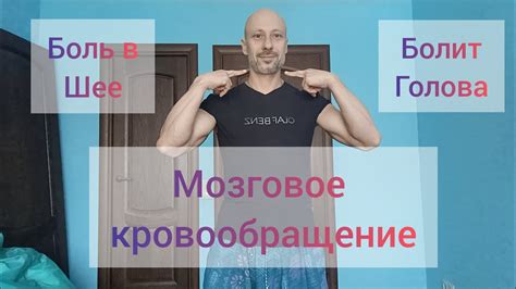 Улучшение кровообращения и растяжки мышц