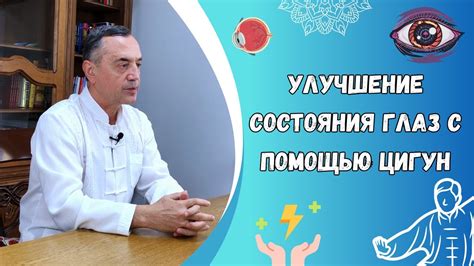 Улучшение общего состояния глаз