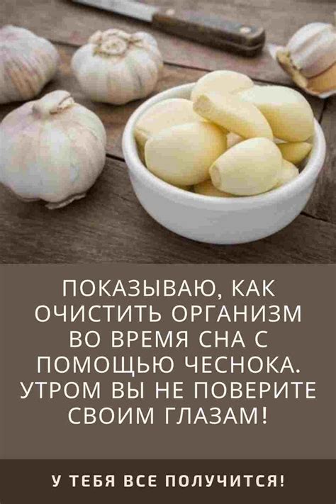 Улучшение сна после чеснока