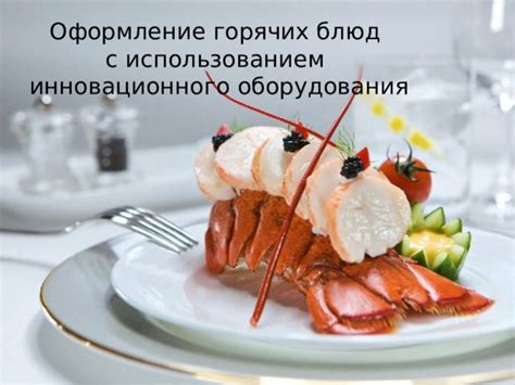 Улучшение структуры и нежность блюд с использованием крахмала