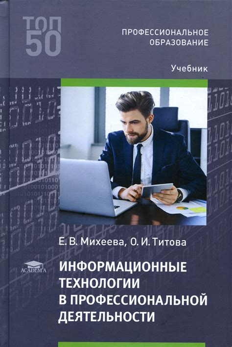 Улучшение эффективности в профессиональной деятельности