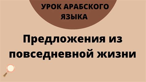 Умение применять приказательные предложения в повседневной жизни