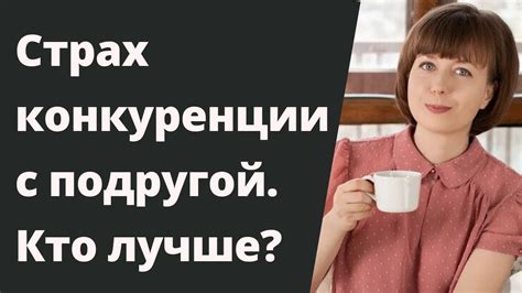 Уменьшение конкуренции с другими самками