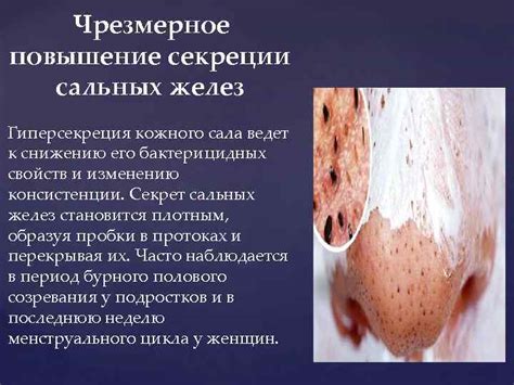 Уменьшение секреции сальных желез