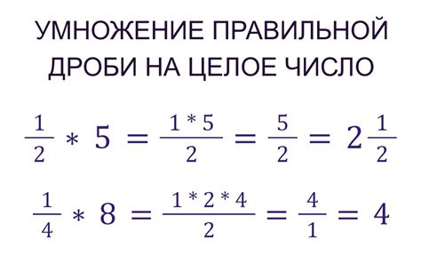 Умножение числителей дробей