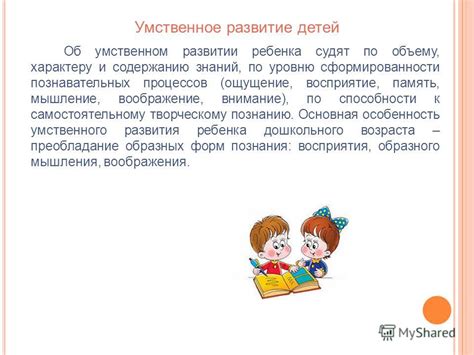 Умственное развитие и познавательные способности