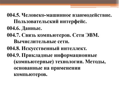 Универсальная Десятичная Классификация и ее назначение