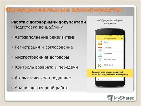 Универсальная функциональность и многосторонние возможности устройства