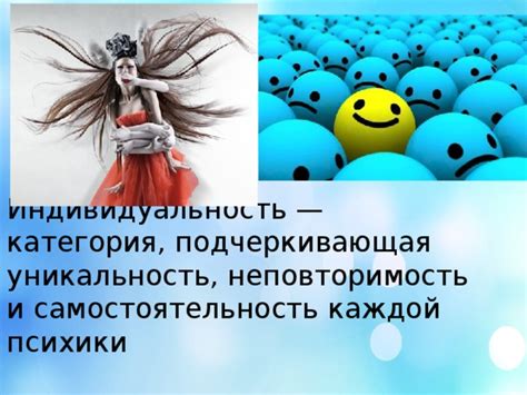 Уникальность каждой личности: индивидуальность и особенности в различных этапах жизни