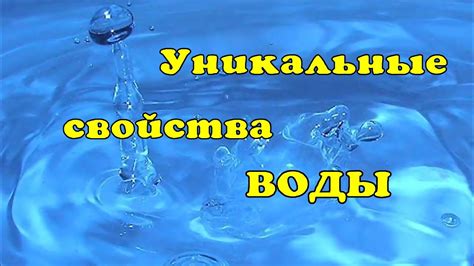 Уникальные свойства живой воды