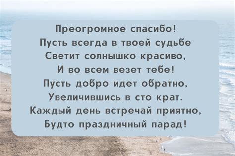 Уникальные способы выразить благодарность во время наступления сна