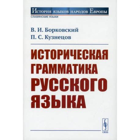 Уникальный раздел статьи: Эволюция русского языка: историческая динамика и развитие