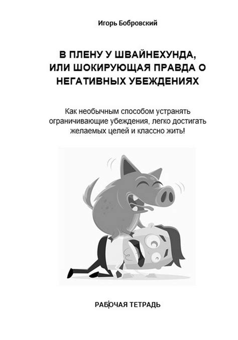Упорство в ошибочных убеждениях