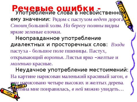 Употребление в письменной речи