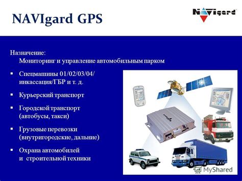 Управление автомобильным парком и маршрутами