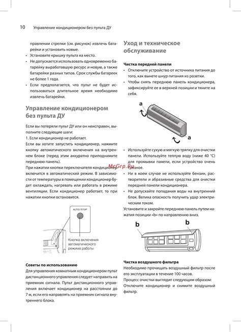 Управление без пульта