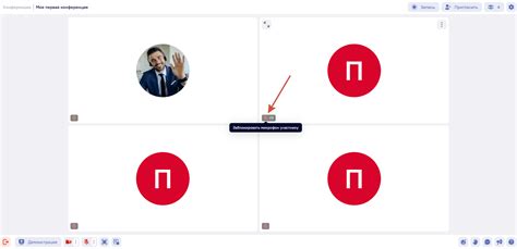 Управление приглашениями и участниками встречи