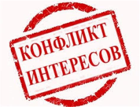 Управление противоречиями интересов